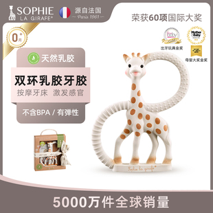 sophielagirafe苏菲长颈鹿，双环牙胶小鹿，宝宝抓握磨牙安全防吃手