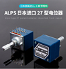 ALPS 27型 8脚双联音量电位器 50KA 100KA 带抽头带等响 轴长25MM