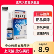 白云山滴通鼻炎水15ml急慢性过敏性鼻炎喷剂鼻窦炎药鼻塞喷雾剂yp