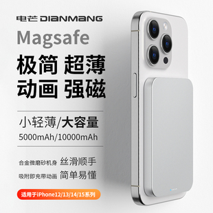 电芒小冰雹超薄磁吸无线充电宝Magsafe适用于苹果快充10000毫安iPhone15promax1213便携手机背夹移动电源