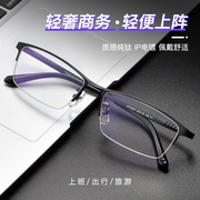 纯钛近视眼镜男可配度数超轻半框眼镜框眼睛近视镜男款有度数平光