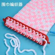 儿童diy围巾编织器制作材料，包亲子毛线手工，织围脖神器生日礼物