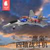 无人机f22泡沫空军战斗飞机，四轴飞行器遥控航模儿童玩具