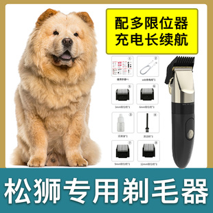 松狮犬剃毛器大型犬给狗狗电动推子宠物店专用狗长毛推剪剃套器