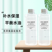日本MUJI无印良品保湿乳液温和滋润清爽补水化妆水敏感肤质适用