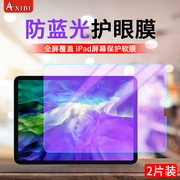 ipad屏幕膜air5防蓝光护眼pro11保护膜mini6苹果2021平板电脑，ipadair4保护膜10.210.512.9寸全屏防辐射屏保