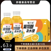 三诺葡萄糖补水液450ml*15瓶整箱柑橘味荔枝味运动补充葡萄糖饮料