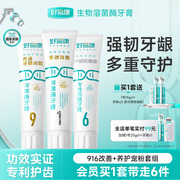 好易康溶菌酶牙膏亮白牙齿清新口气去牙黄牙渍牙龈成人家用套装