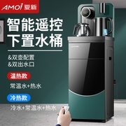 饮水机家用立式高档下置水桶全自动制冷热智能泡茶茶吧机
