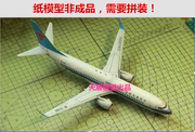 送胶水1 120纸模型DIY手工波音737客民飞机中国南东方国际航空