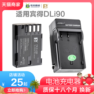 沣标DLI90电池充电器适用宾得k5 k33 K5IIS K3II K7 K52S K1 K7D K01单反645D相机座充USB移动充D-LI90非