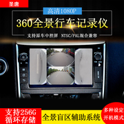 360全景行车记录仪倒车影像，ahd高清摄像头，1080p停车监控系统