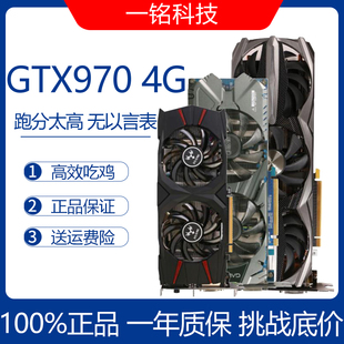 拆机GTX970 4G高端游戏吃鸡显卡gtx1660 1060 6g华硕影驰 4K