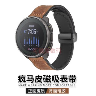 适用suunto9peakpro疯马纹真皮硅胶表带，颂拓5peak磁吸扣腕带，vertical舒适透气防汗运动手表跑步替换表带