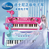 迪士尼电子琴儿童钢琴玩具带麦克风宝宝初学早教乐器女孩生日礼物