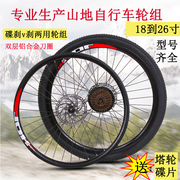 自行车轮组26寸24寸20寸山地车前轮后轮变速碟刹v刹车轮总成