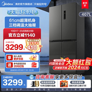 美的407l十字对开双开门冰箱家用超薄平嵌入式一级风冷无霜电冰箱