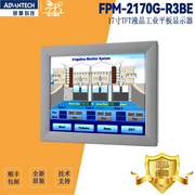 fpm-2170g-r3be停产研华触摸平板，显示器17寸sxga液晶面板fpm-217