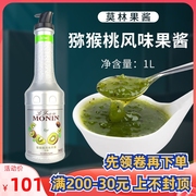 MONIN莫林猕猴桃风味果酱1L 冲调水果茶果泥甜品奶茶调酒原料商用