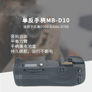 单反手柄mb-d10适用于尼康d300d300sd700单反相机，手柄电池盒