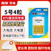 南孚5号可充电电池KTV用五号2050mAh无线麦克风话筒数码相机玩具