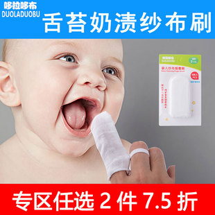 2件7.5折 婴儿口腔清洁纱布指套刷6个装清洁护理宝宝乳牙舌苔清理