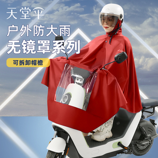 天堂电动摩托车防护雨衣男士全身成人加大拒水面罩雨披女单人雨衣