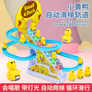 儿童小鸭子滑滑梯玩具男宝宝，1-3岁女2电动益智音乐轨道黄鸭爬楼梯