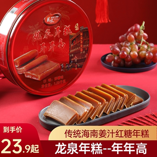 龙泉人姜汁炒糖年糕红糖糍粑过年礼盒装海南特产糯米纯手工小吃