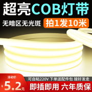 超亮cob灯带220v灯客厅家用户外装饰led灯条防水自粘吊顶氛围灯带