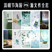 清明节海报春天青团传统节日创意手机广告PSD源文件地产设计素材