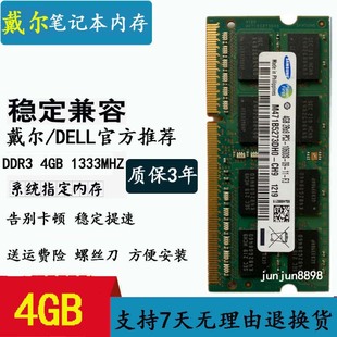 戴尔 N5110  N4050 N4030 E6320 m411r 4G ddr3 1333笔记本内存条