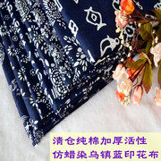 亏本加厚纯棉蓝印花布，中国风复古饰品服装面料，乌镇青花布桌布