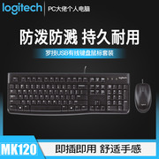 罗技键盘鼠标套装mk120有线键鼠台式机电脑，家用办公笔记本usb