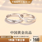 中国黄金珍尚银纯银情侣款对戒男女友戒指小众设计七夕情人节礼物