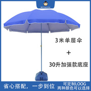 鲸伦(kingrunning)3米单层太阳伞户外遮阳伞，宣传摆摊大伞含30升