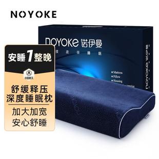 诺伊曼（noyoke）枕头深度睡觉眠颈椎枕记忆棉慢回弹睡觉专用太空
