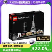 自营lego乐高建筑系列21044巴黎天际线，收藏款积木益智玩具