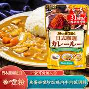 日本进口哈奇咖喱粉200g黄咖喱炒饭咖喱牛肉鸡肉饭调味料汤料