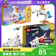 自营LEGO乐高31140神奇独角兽31134航天飞机创意模型积木玩具