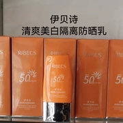 伊贝诗SPF50PA+++清爽美白隔离防晒乳提亮肤色