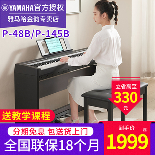 雅马哈电钢琴p48bp145b专业便携88键重锤键，初学家用儿童数码钢琴
