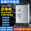 led防雨开关电源400W12V33A招牌广告发光字电源24V灯箱灯带变压器