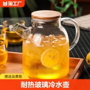 玻璃冷水壶耐热家用加厚煮水果茶壶套装大容量泡茶凉水壶水杯水具