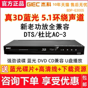 杰科bdp-g3005蓝光播放器，3d高清dvd影碟机，dts杜比5.1声道cd家用