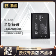fb沣标lp-e10电池，适用佳能eos1100d1200d1300d单反相机兼容性相机电池
