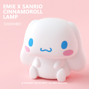 Emie x Sanrio  Cinnamoroll 玉桂狗硅胶夜灯 拍打感应 遥控设计