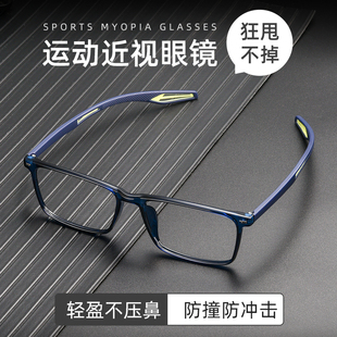 运动眼镜近视跑步防脱落眼镜框男款打篮球足球防滑超轻TR90眼睛架
