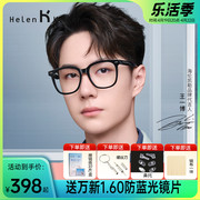 海伦凯勒黑框眼镜女风素颜镜架韩版潮可配度数H87017
