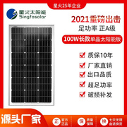 星火100w单晶太阳能电池板太阳能光伏组件12V蓄电池